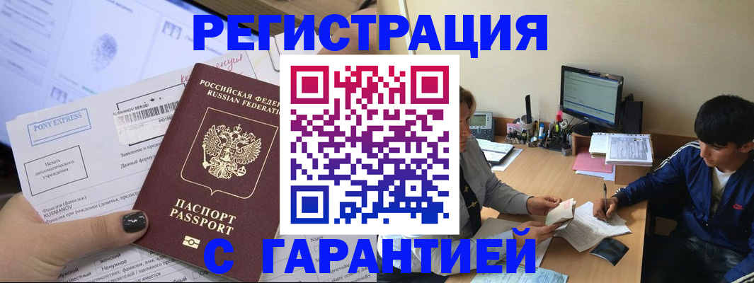 прописка в Урюпинске