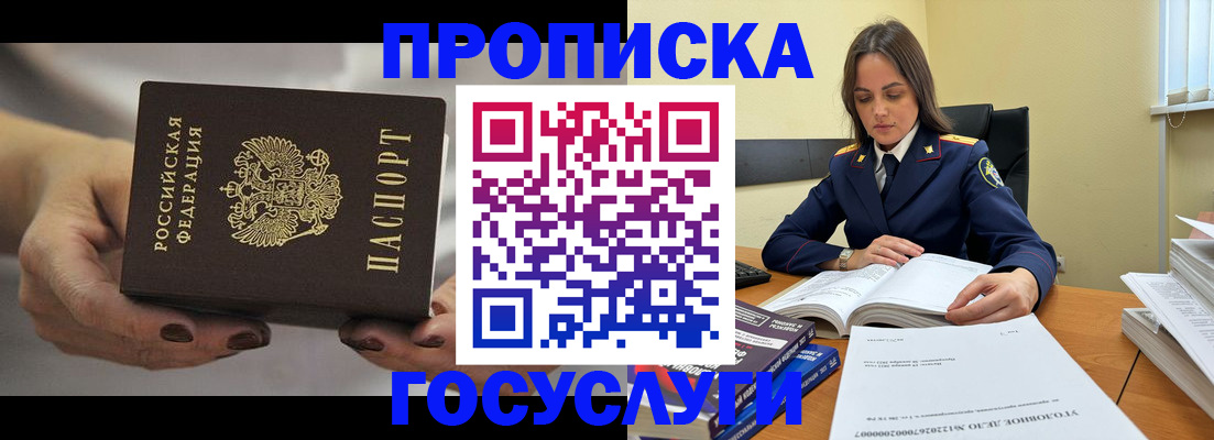 временная регистрация гарантия в Урюпинске